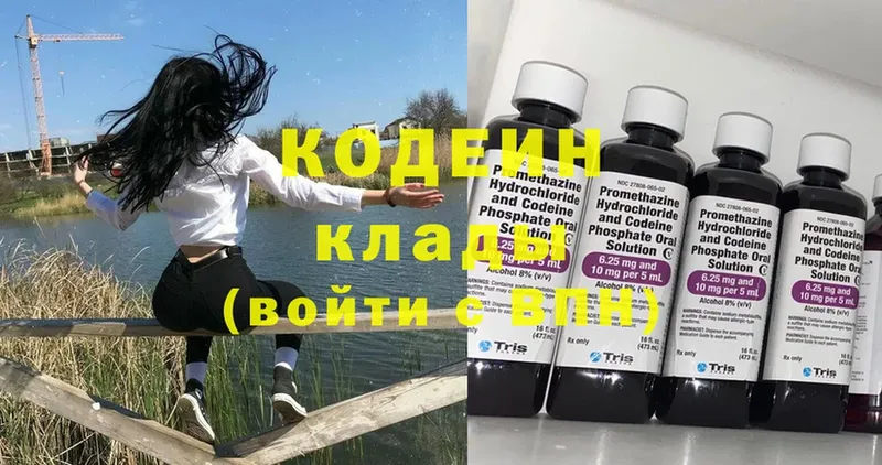 Codein Purple Drank  где купить наркоту  Красноармейск 